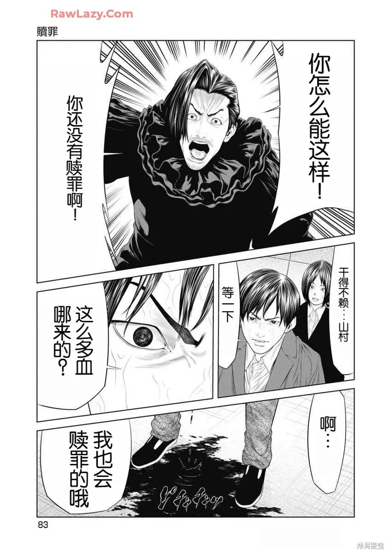 復仇小丑,第61话,第19张