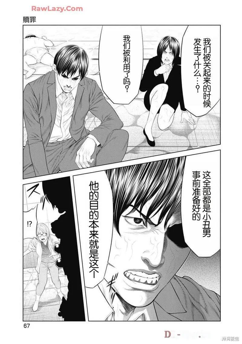 復仇小丑,第61话,第3张