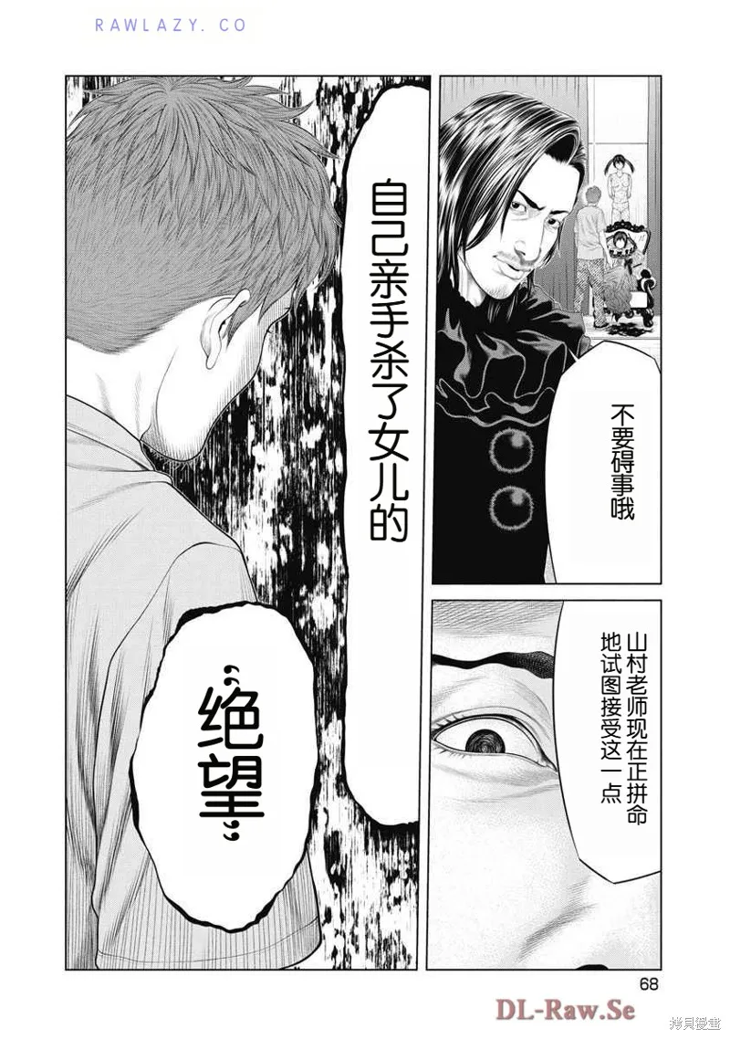 復仇小丑,第61话,第4张