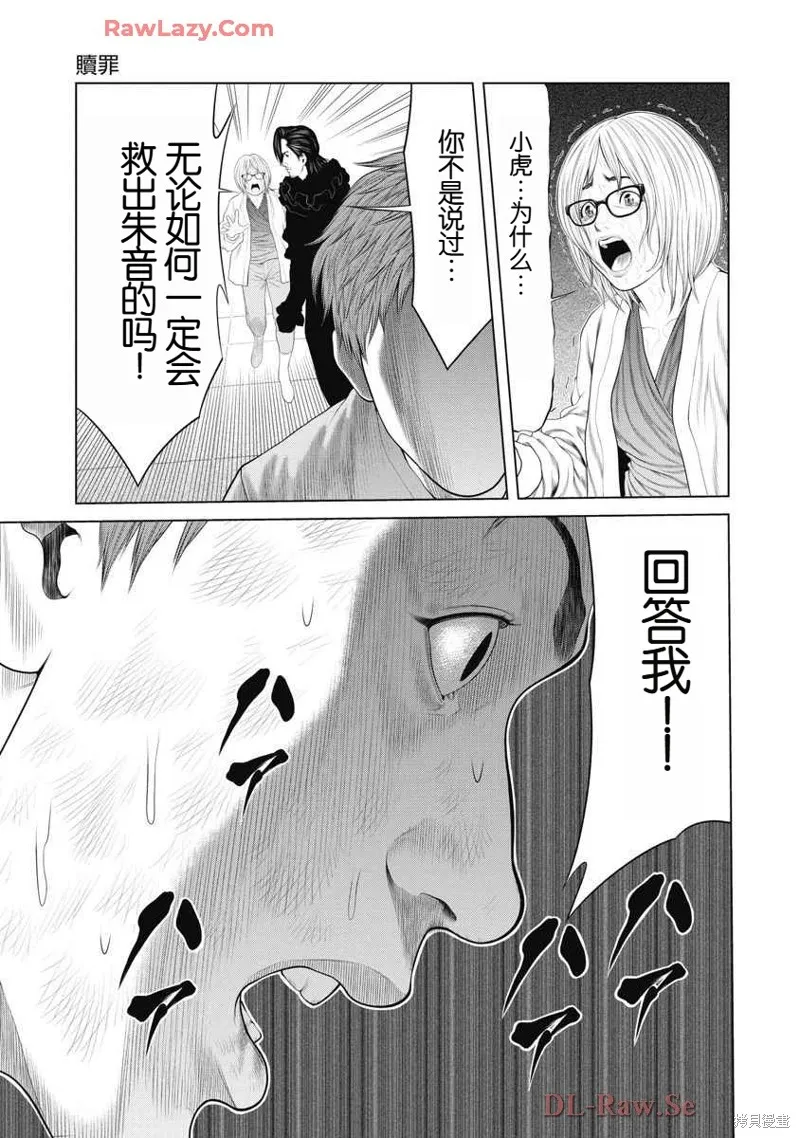 復仇小丑,第61话,第5张