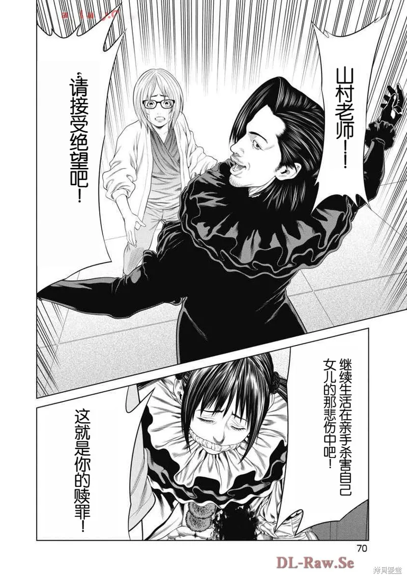 復仇小丑,第61话,第6张
