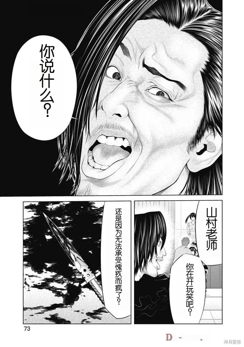 復仇小丑,第61话,第9张