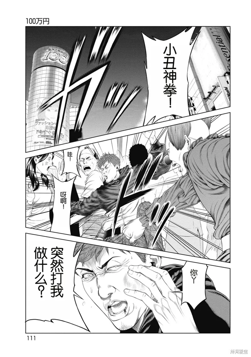 復仇小丑,第5话,第1张
