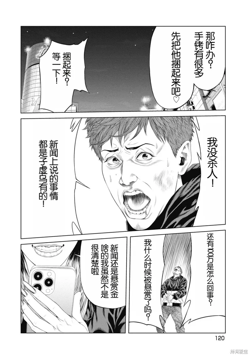 復仇小丑,第5话,第10张