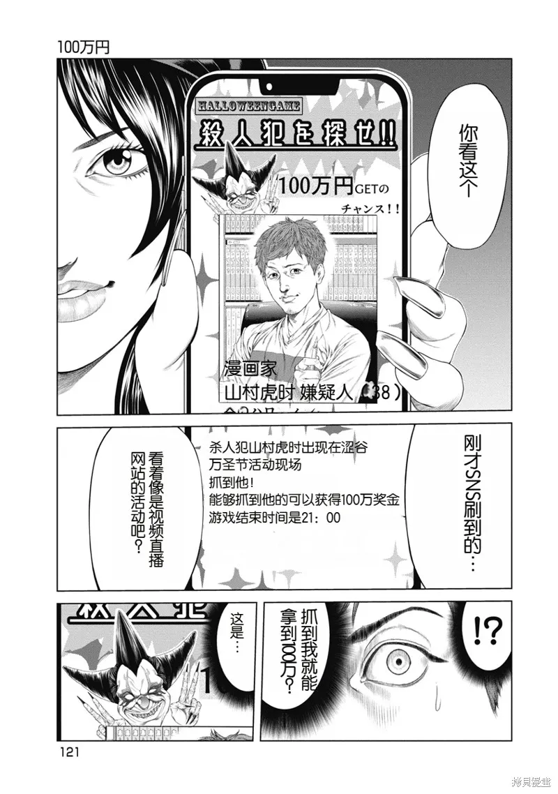 復仇小丑,第5话,第11张