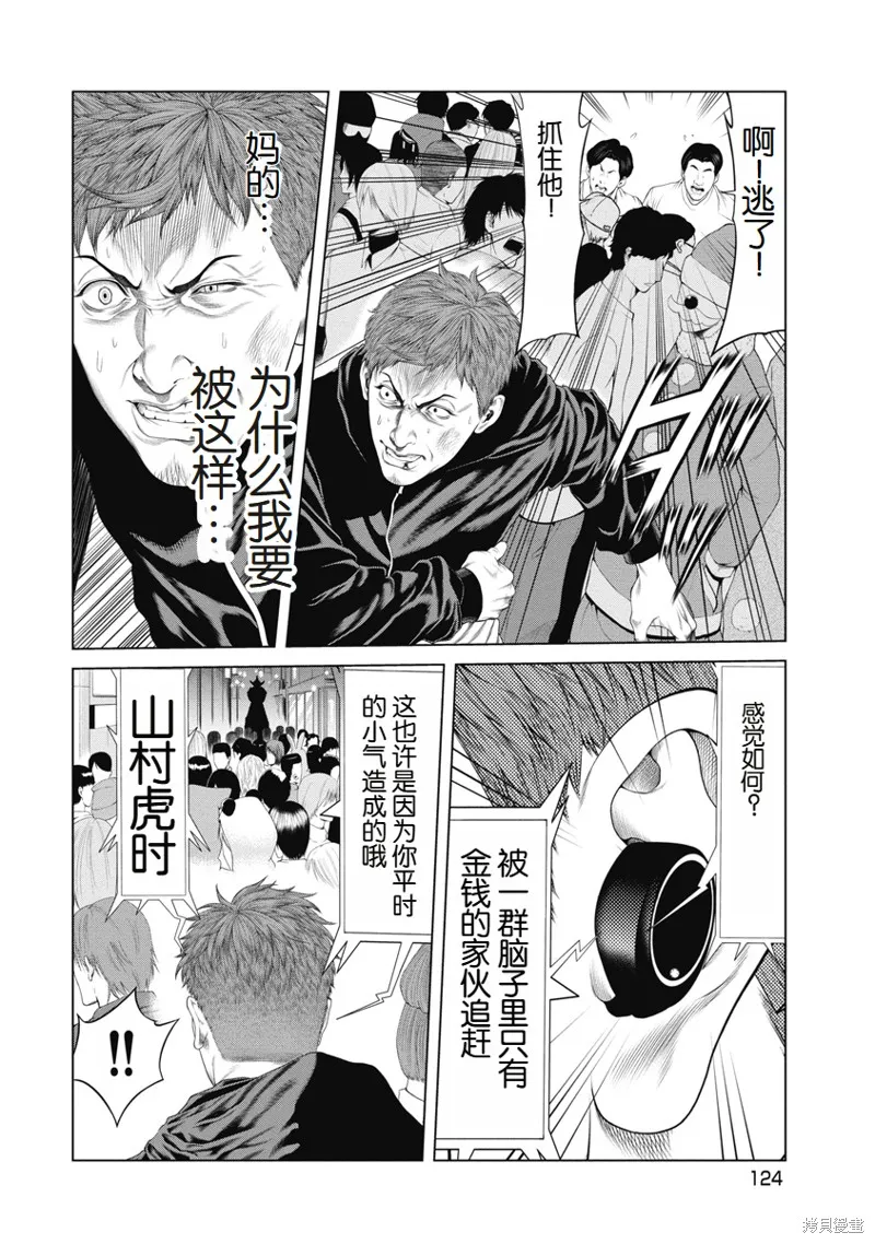 復仇小丑,第5话,第14张