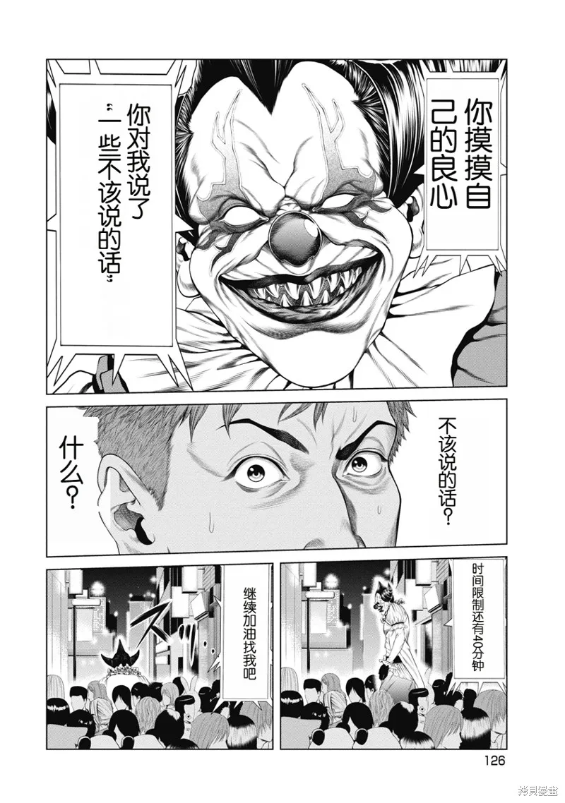 復仇小丑,第5话,第16张