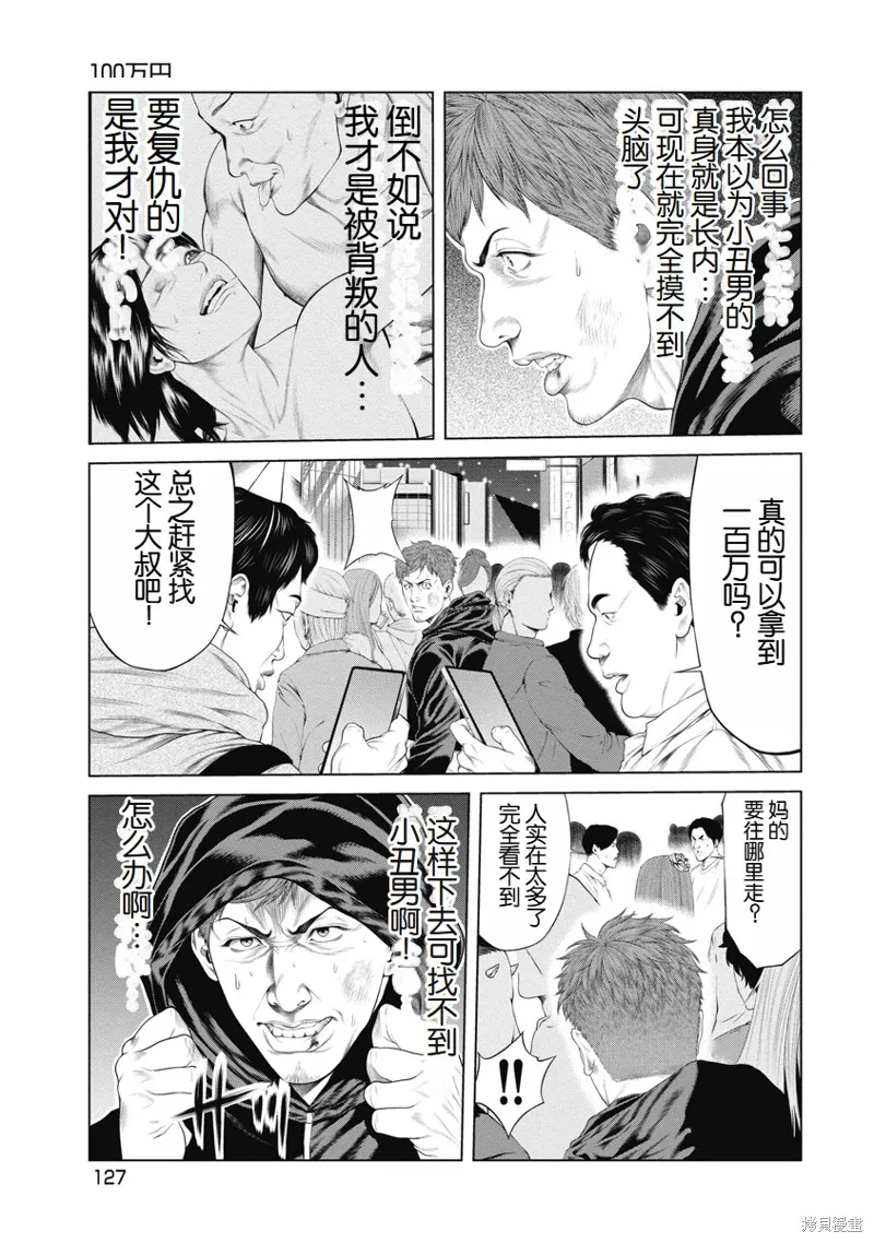 復仇小丑,第5话,第17张