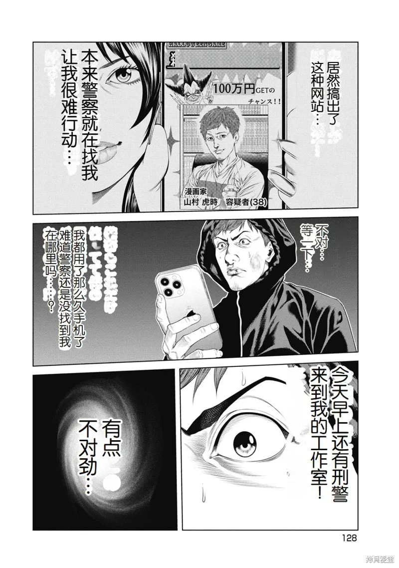 復仇小丑,第5话,第18张