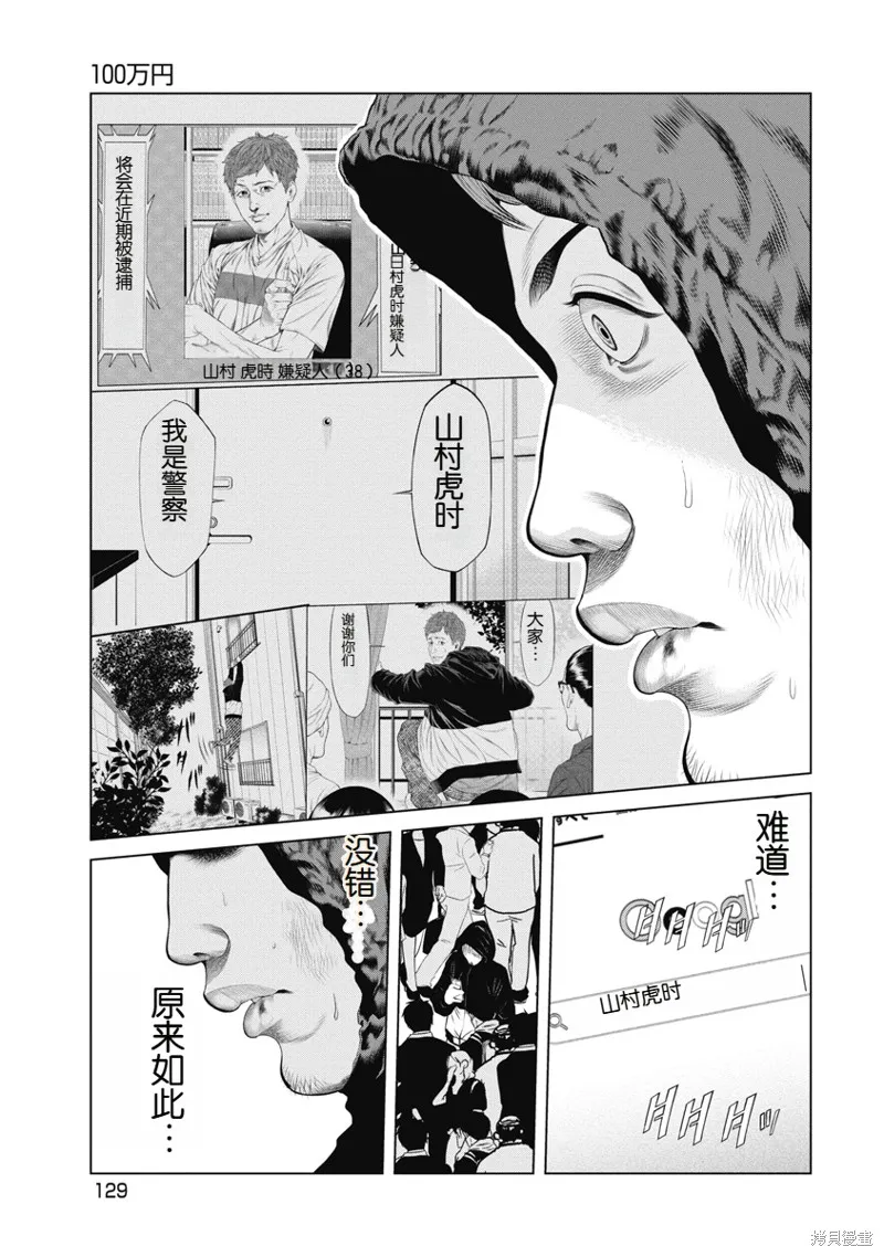 復仇小丑,第5话,第19张