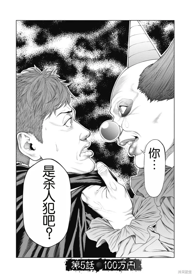 復仇小丑,第5话,第2张
