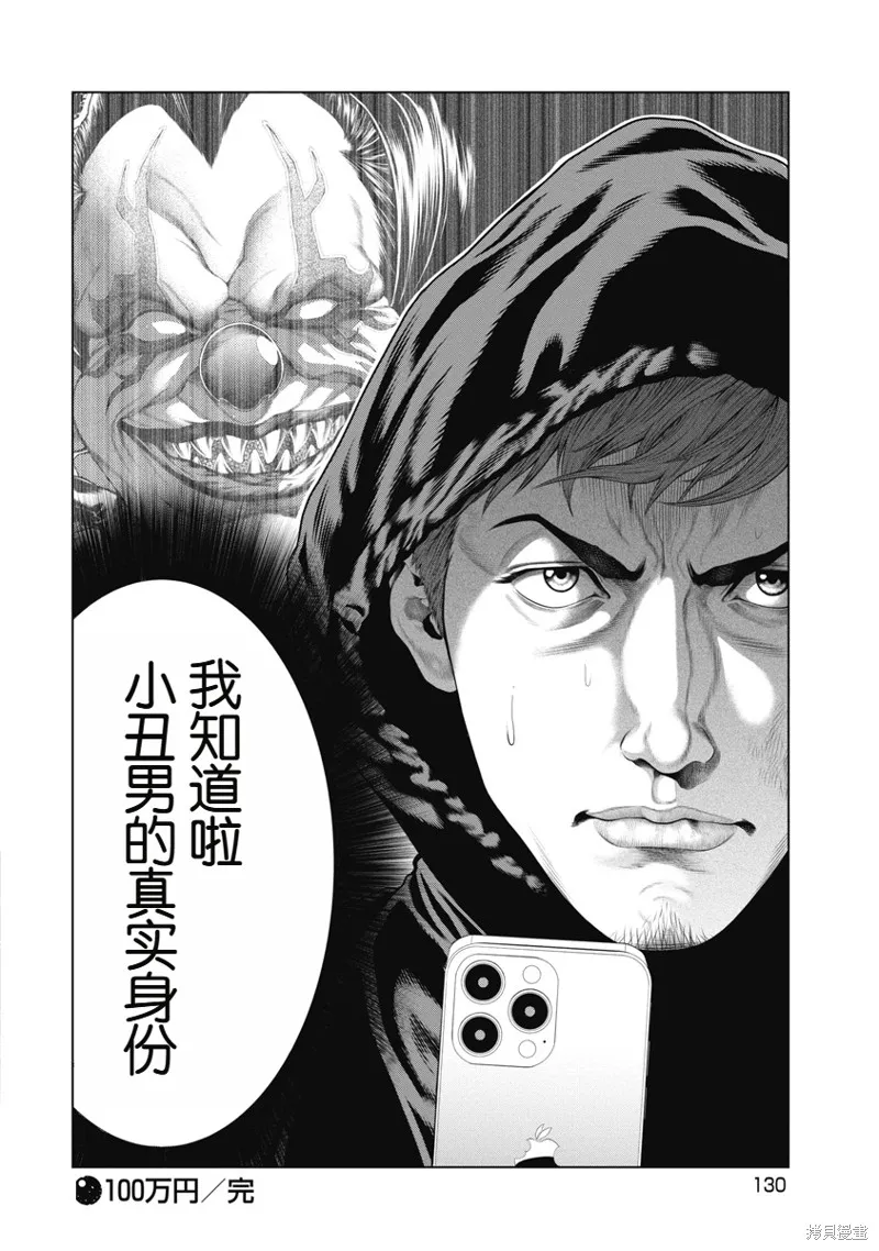 復仇小丑,第5话,第20张