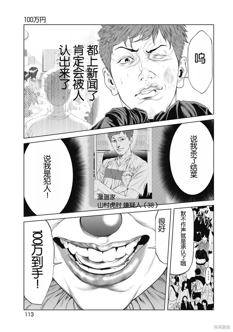 復仇小丑,第5话,第3张