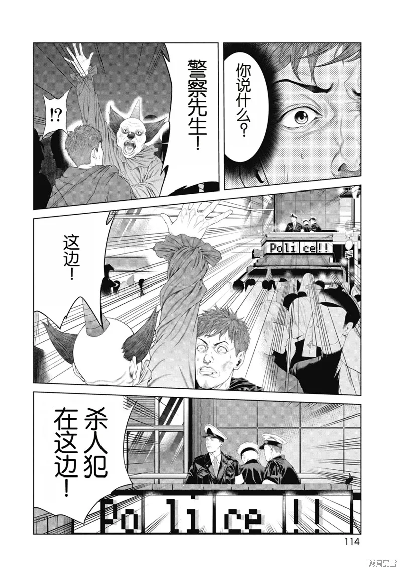 復仇小丑,第5话,第4张