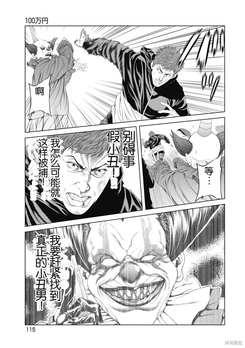 復仇小丑,第5话,第5张