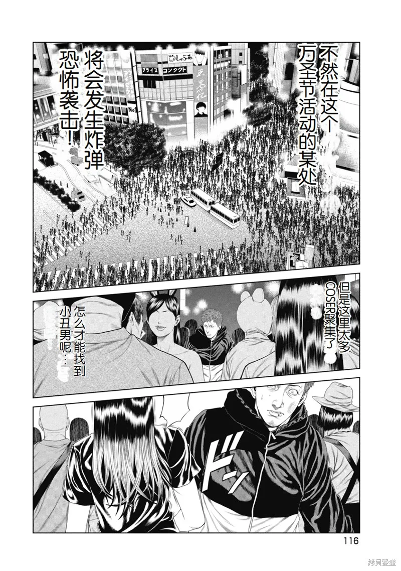 復仇小丑,第5话,第6张