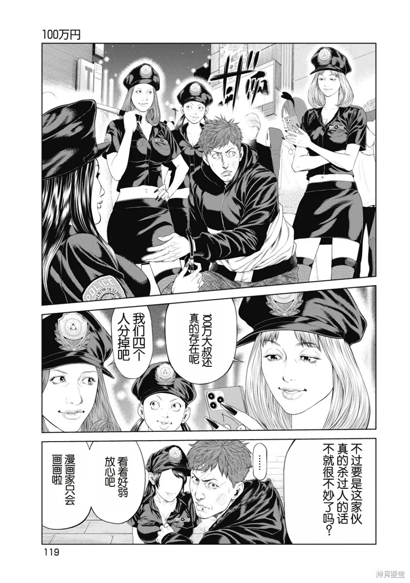 復仇小丑,第5话,第9张