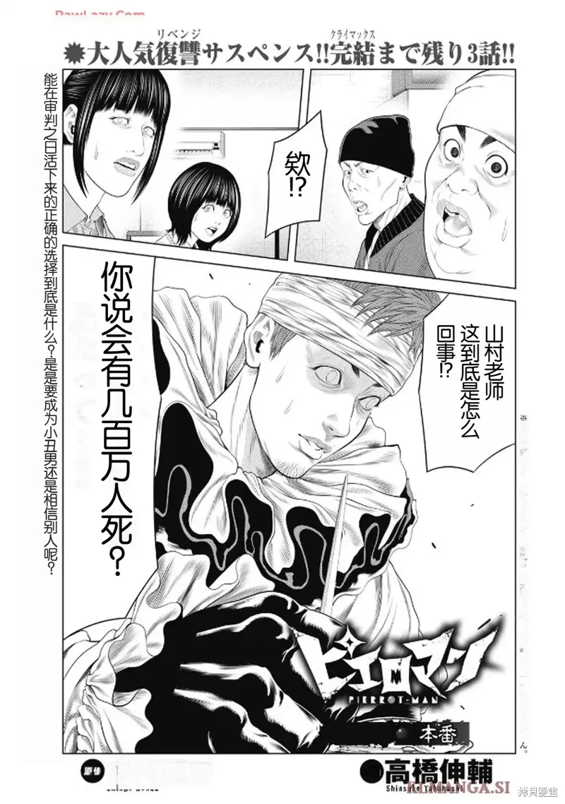 復仇小丑,第95话,第1张