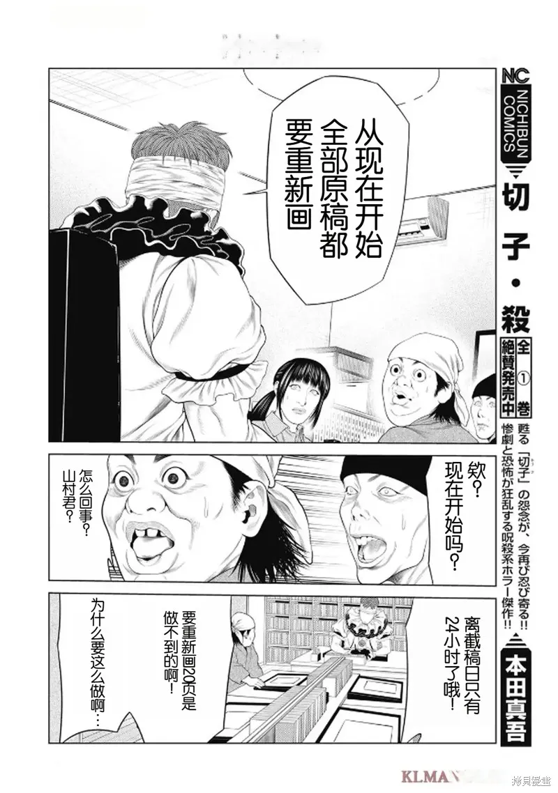 復仇小丑,第95话,第10张