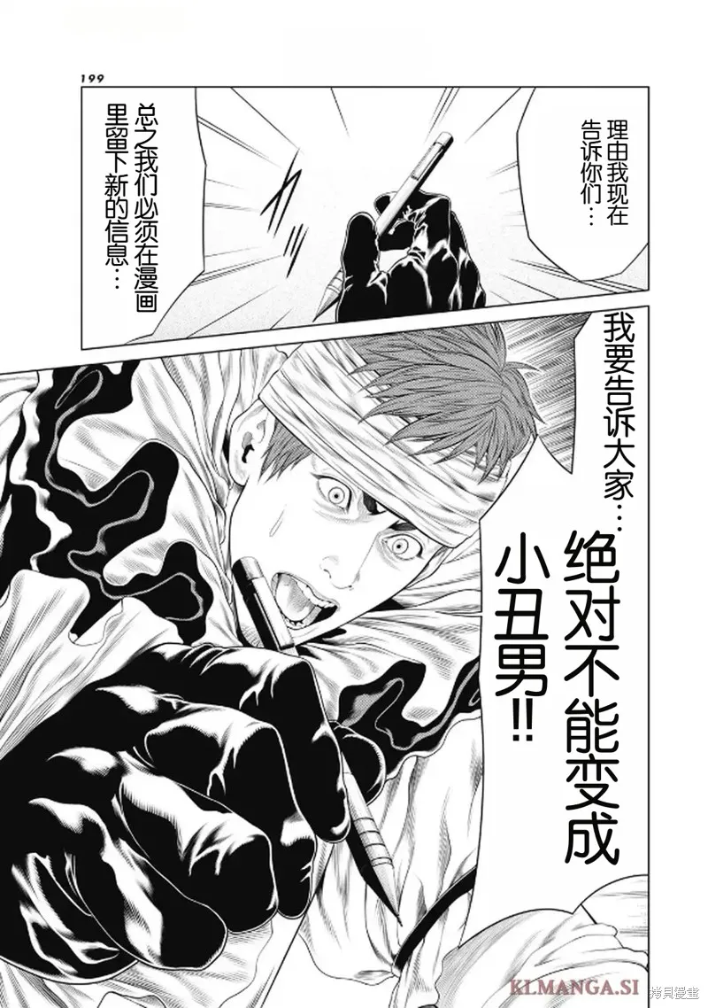 復仇小丑,第95话,第11张