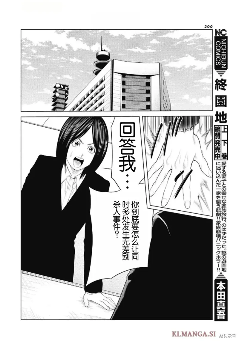 復仇小丑,第95话,第12张