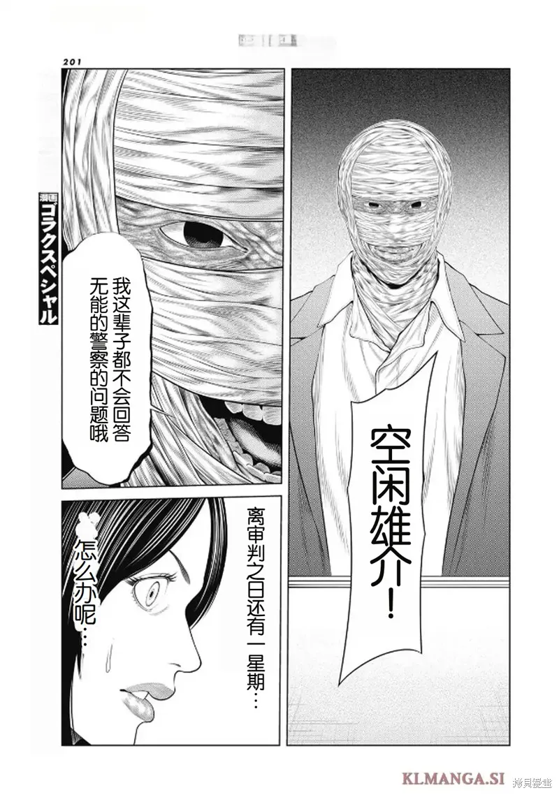 復仇小丑,第95话,第13张
