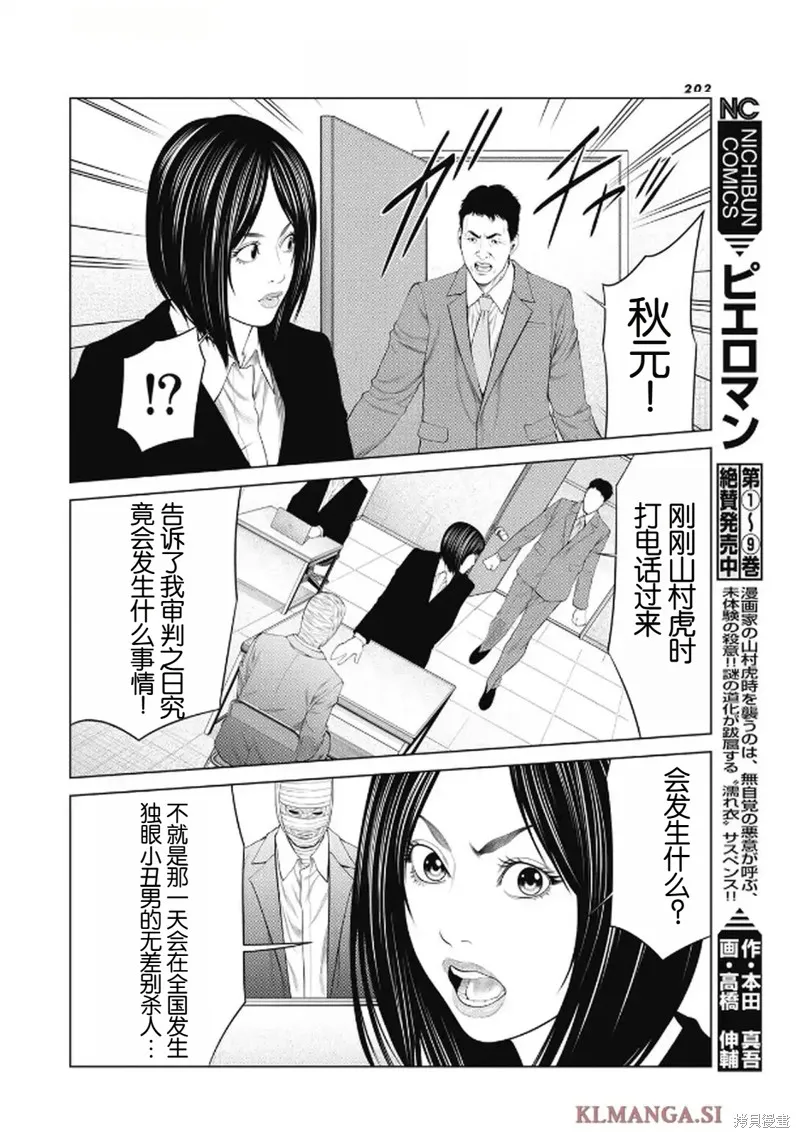 復仇小丑,第95话,第14张