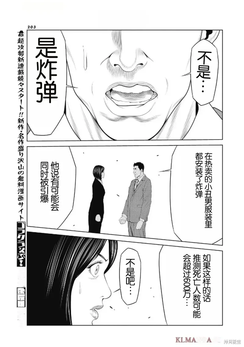 復仇小丑,第95话,第15张