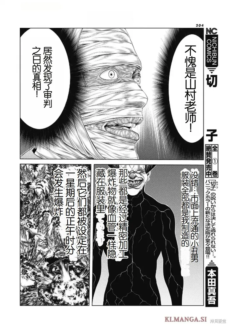 復仇小丑,第95话,第16张