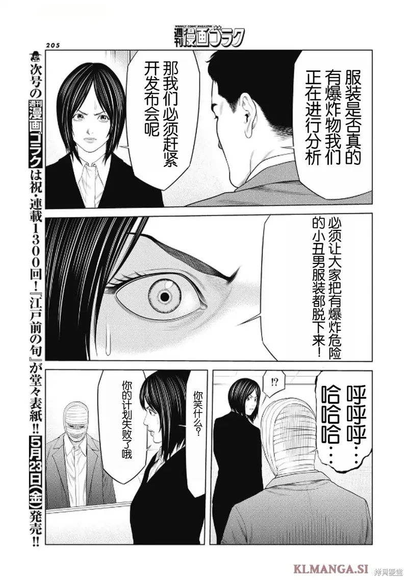 復仇小丑,第95话,第17张