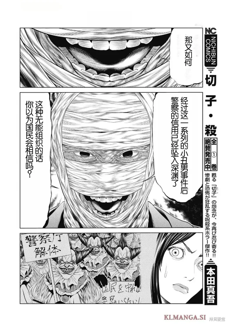 復仇小丑,第95话,第18张
