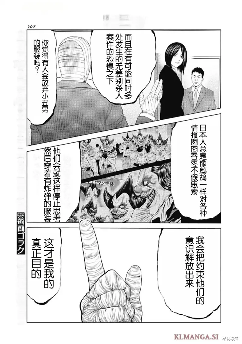 復仇小丑,第95话,第19张
