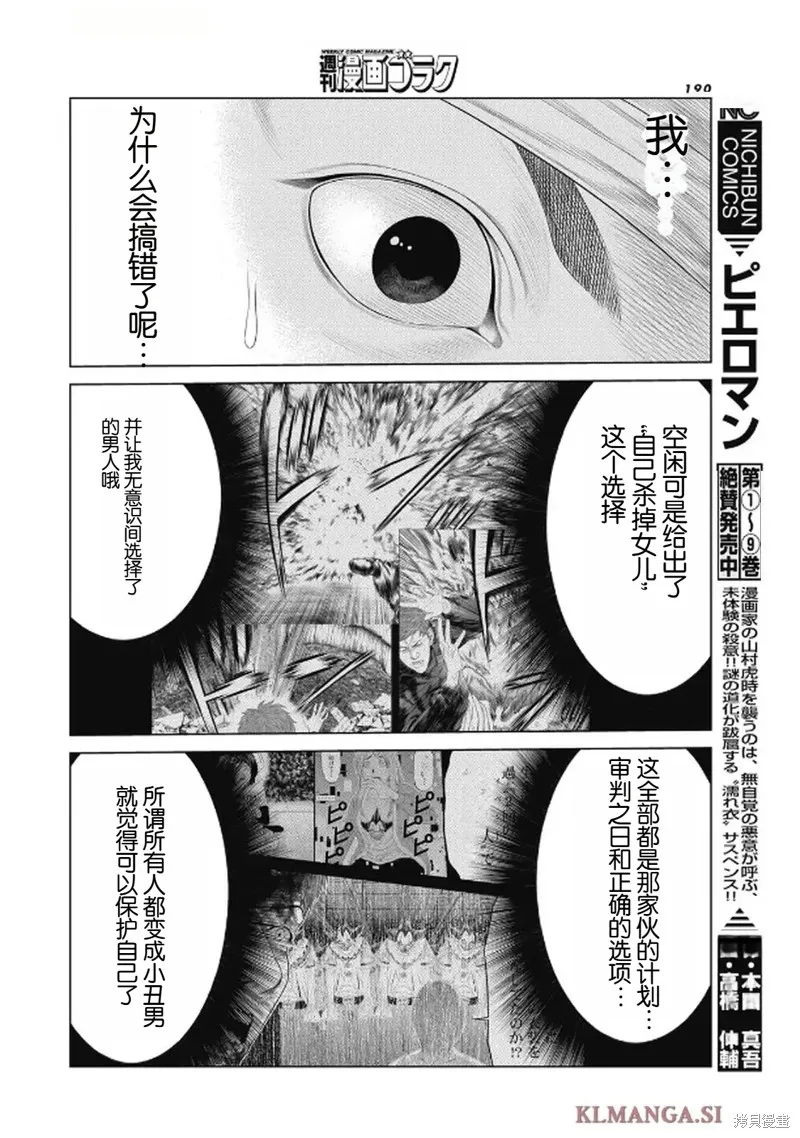 復仇小丑,第95话,第2张