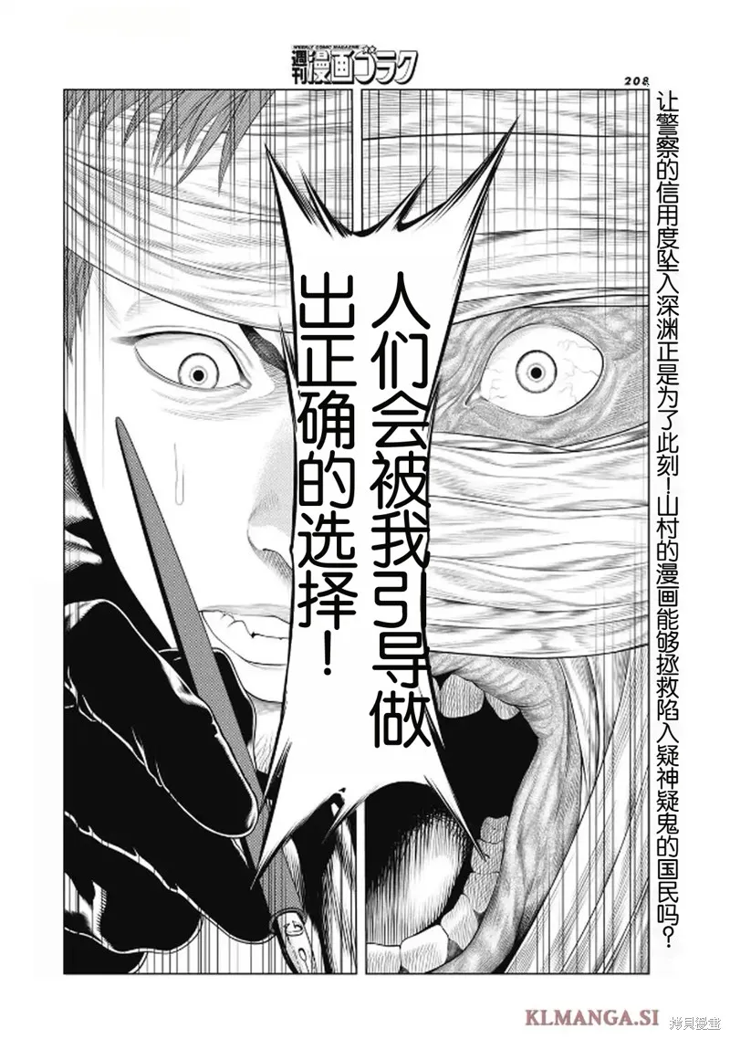 復仇小丑,第95话,第20张