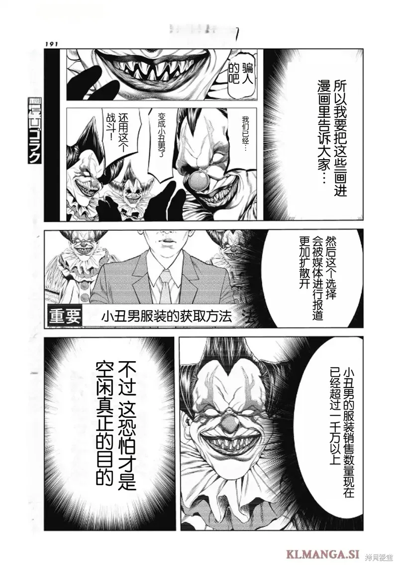 復仇小丑,第95话,第3张