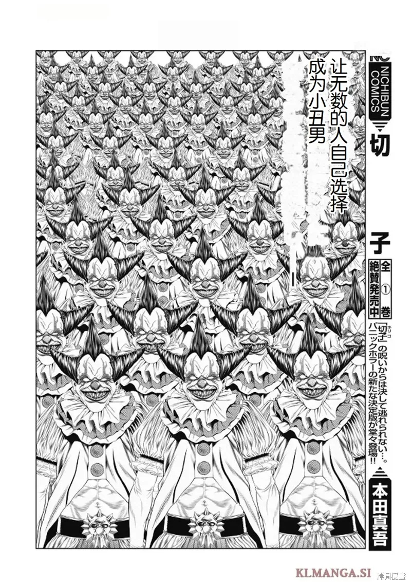 復仇小丑,第95话,第4张