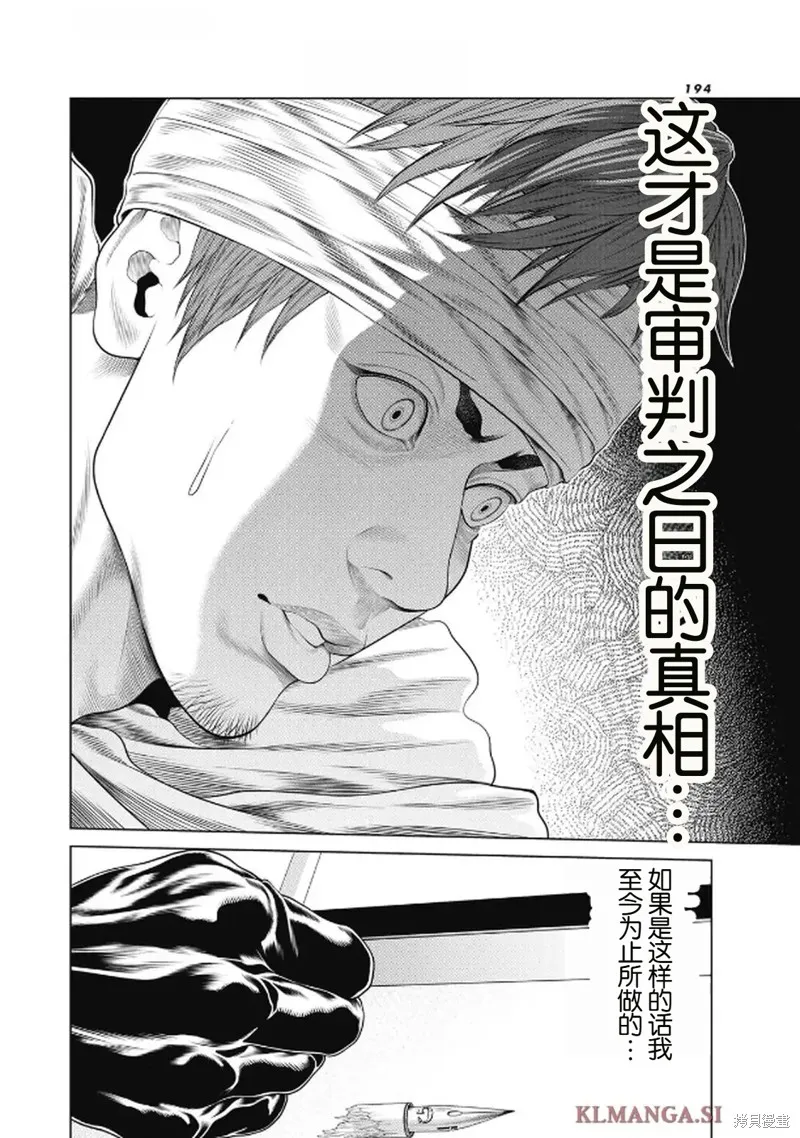 復仇小丑,第95话,第6张