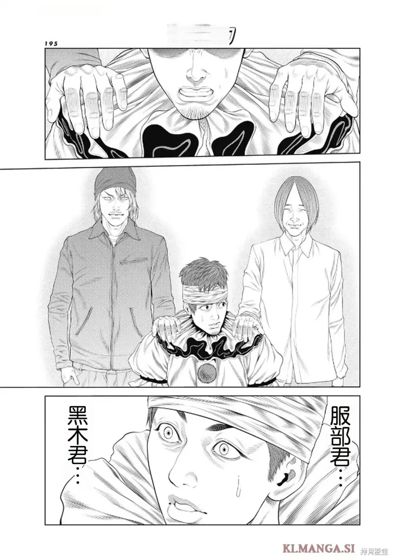 復仇小丑,第95话,第7张