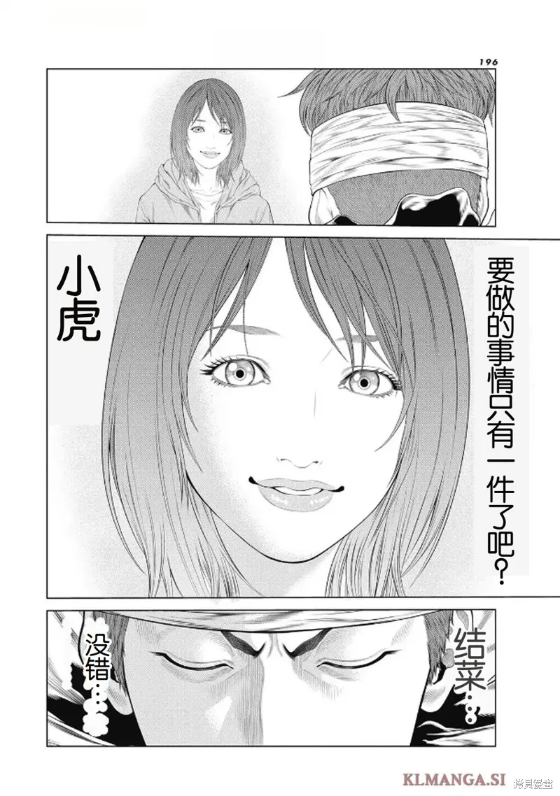 復仇小丑,第95话,第8张