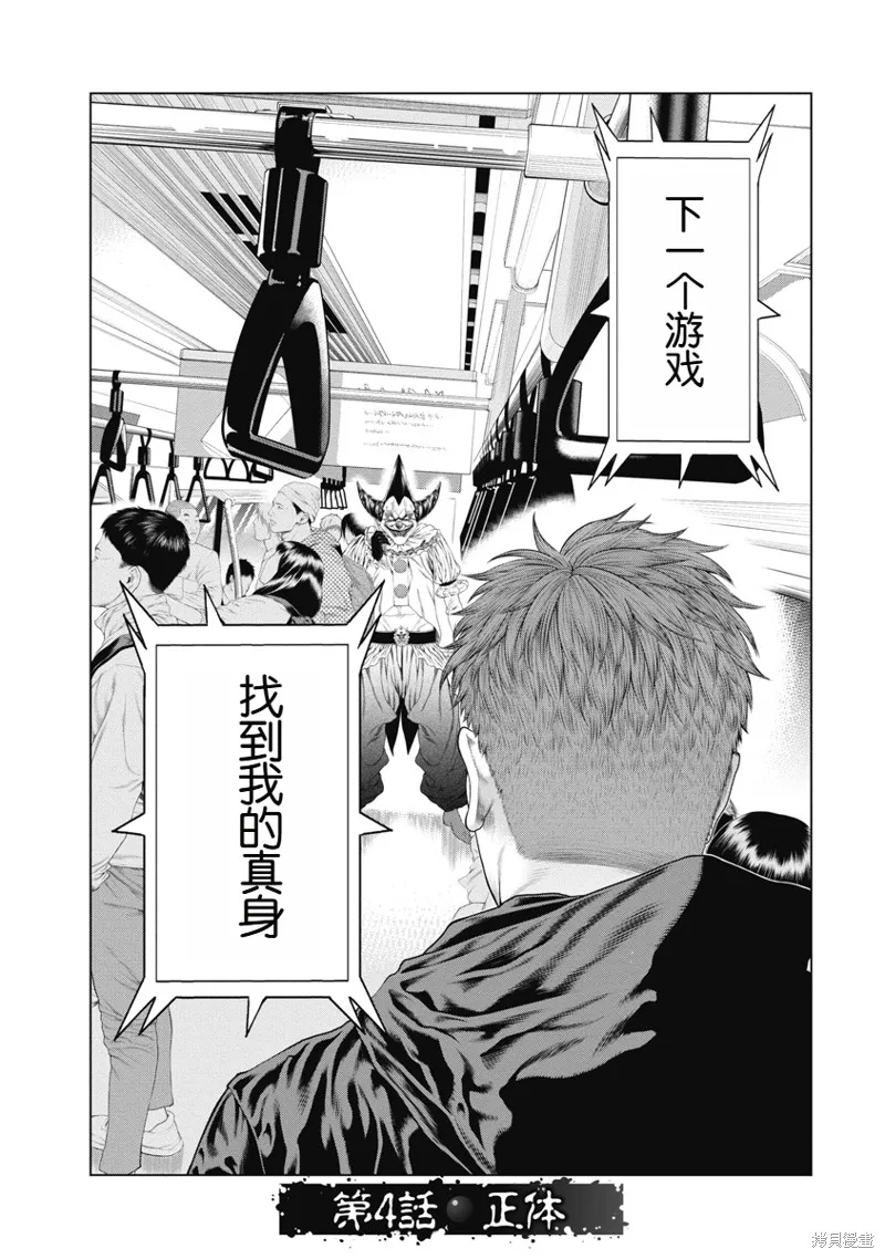復仇小丑,第4话,第1张