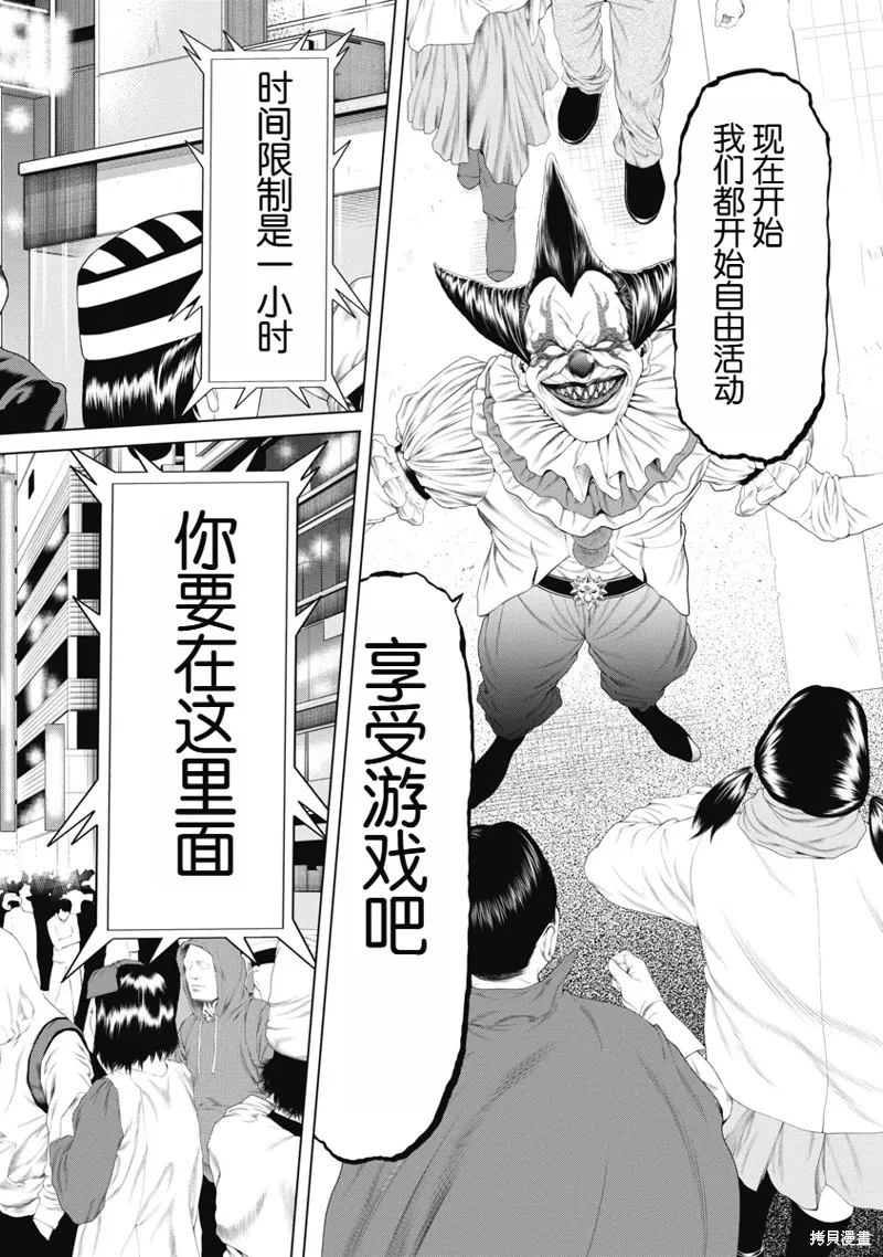 復仇小丑,第4话,第14张