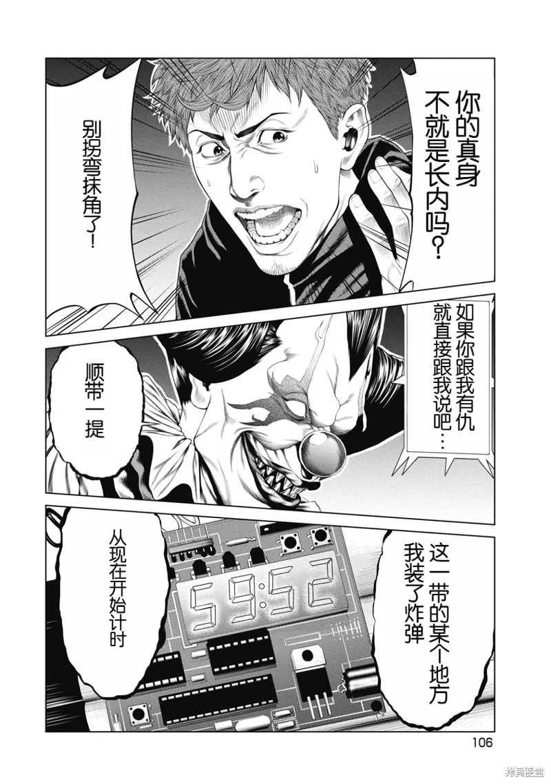 復仇小丑,第4话,第16张