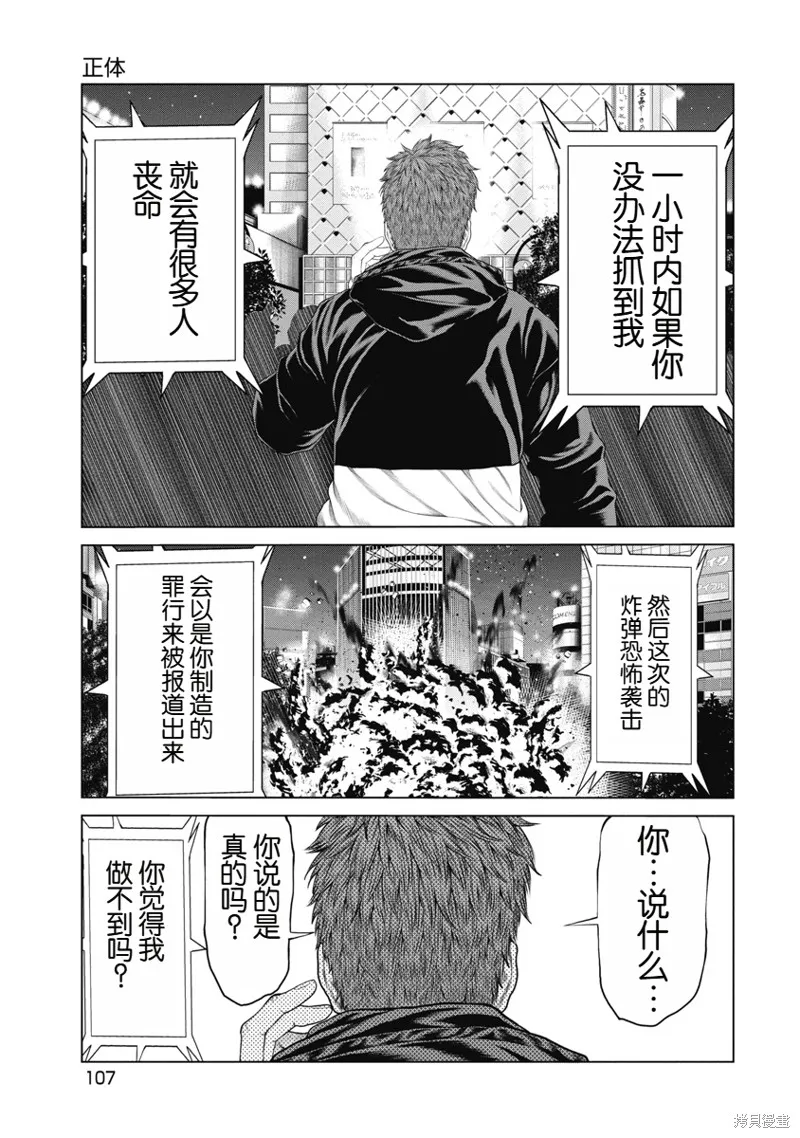 復仇小丑,第4话,第17张