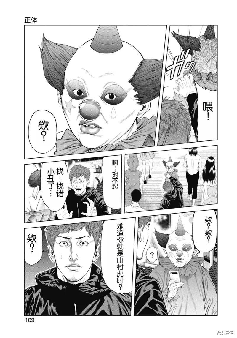 復仇小丑,第4话,第19张