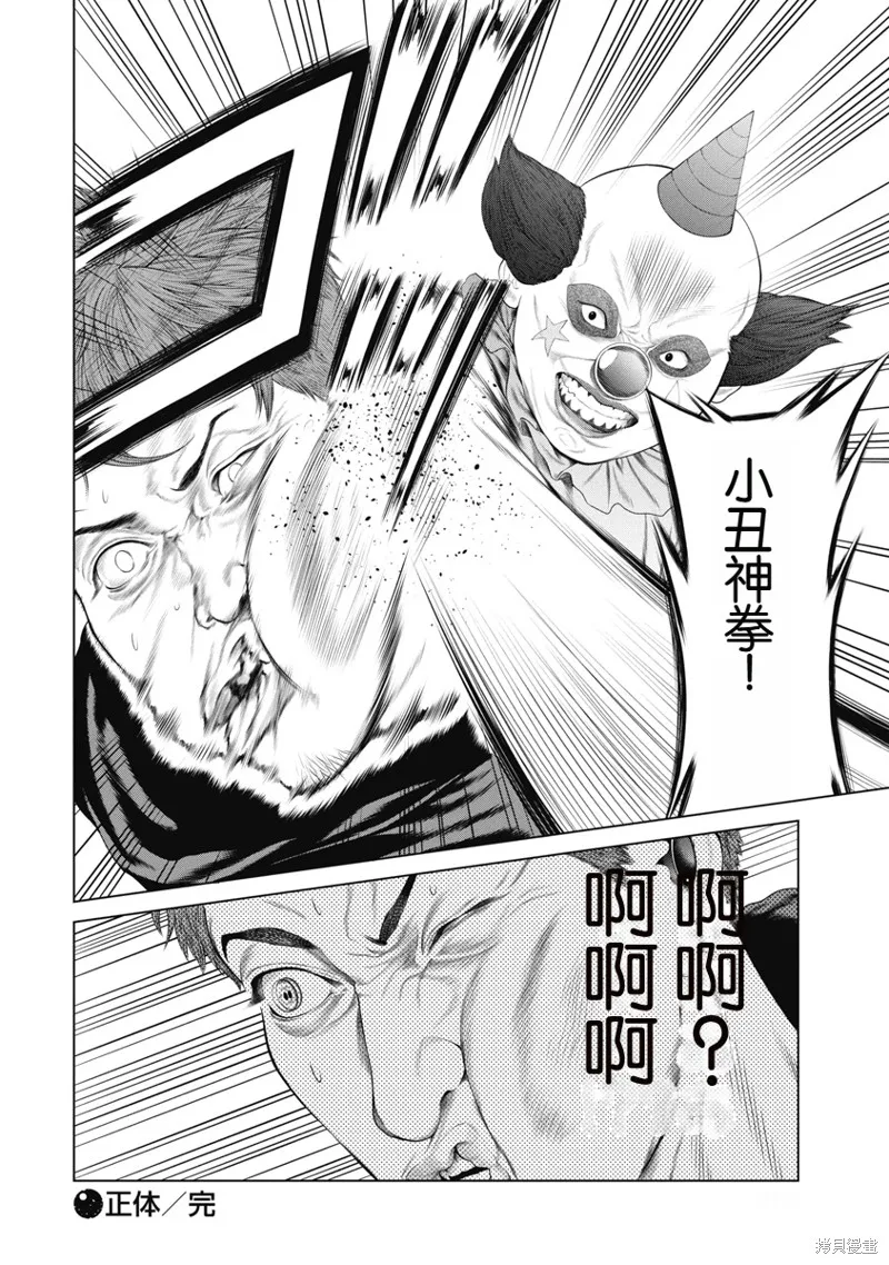 復仇小丑,第4话,第20张
