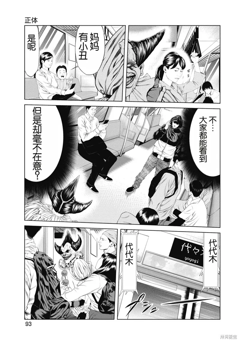 復仇小丑,第4话,第3张