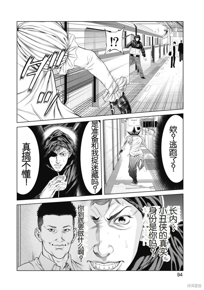 復仇小丑,第4话,第4张