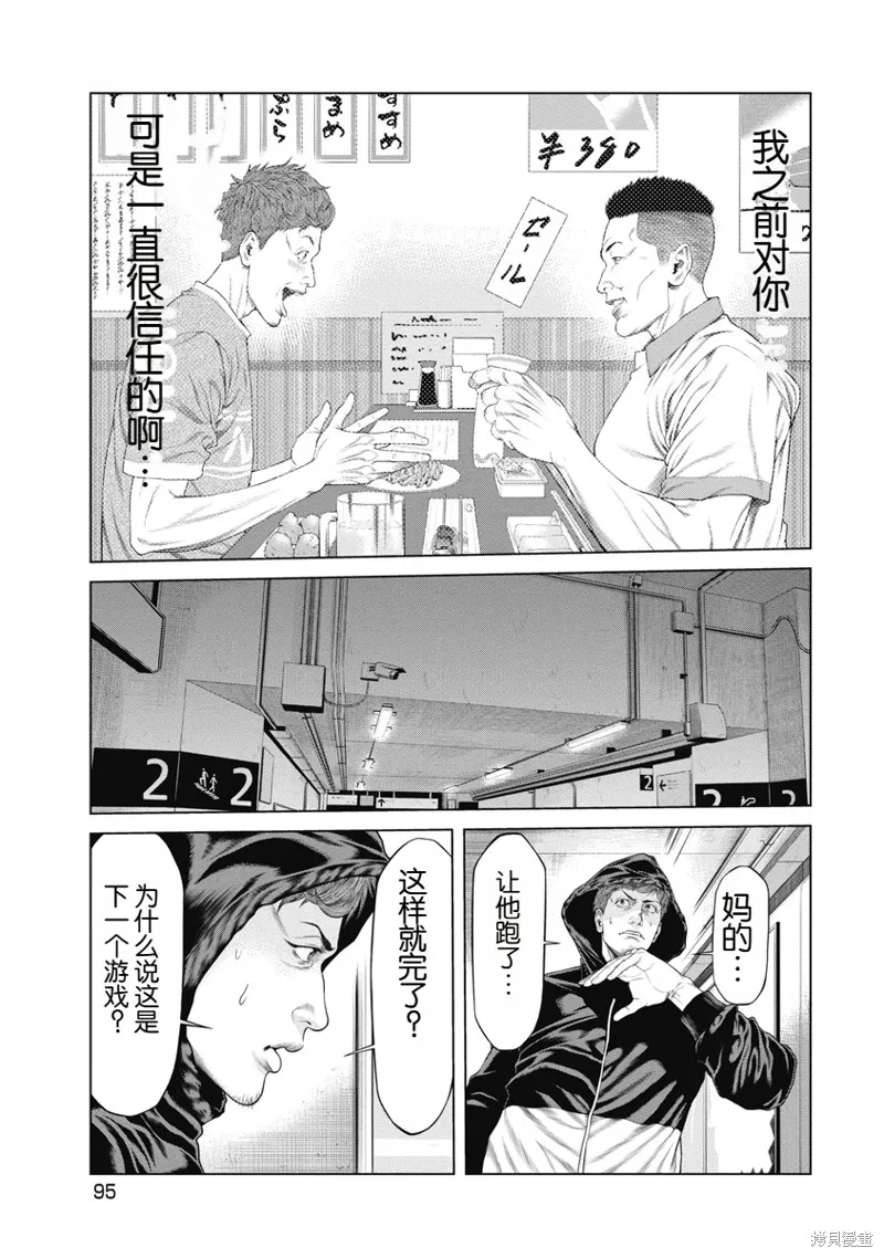 復仇小丑,第4话,第5张