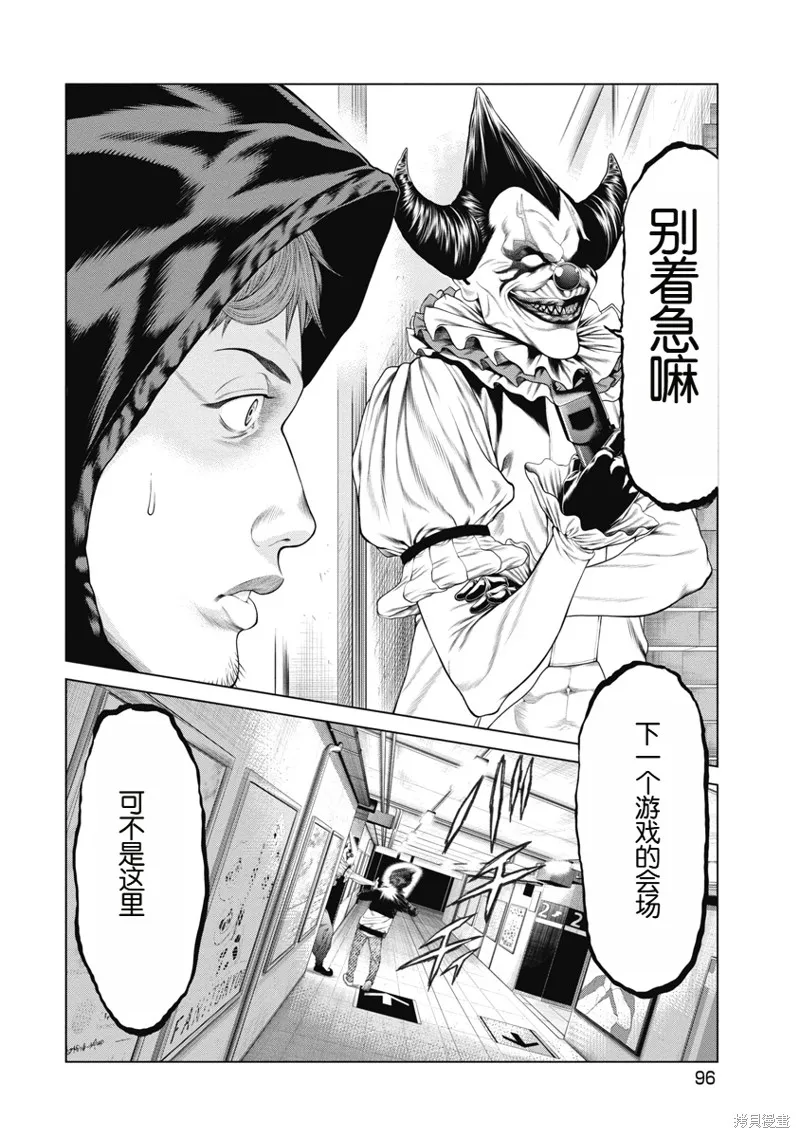 復仇小丑,第4话,第6张