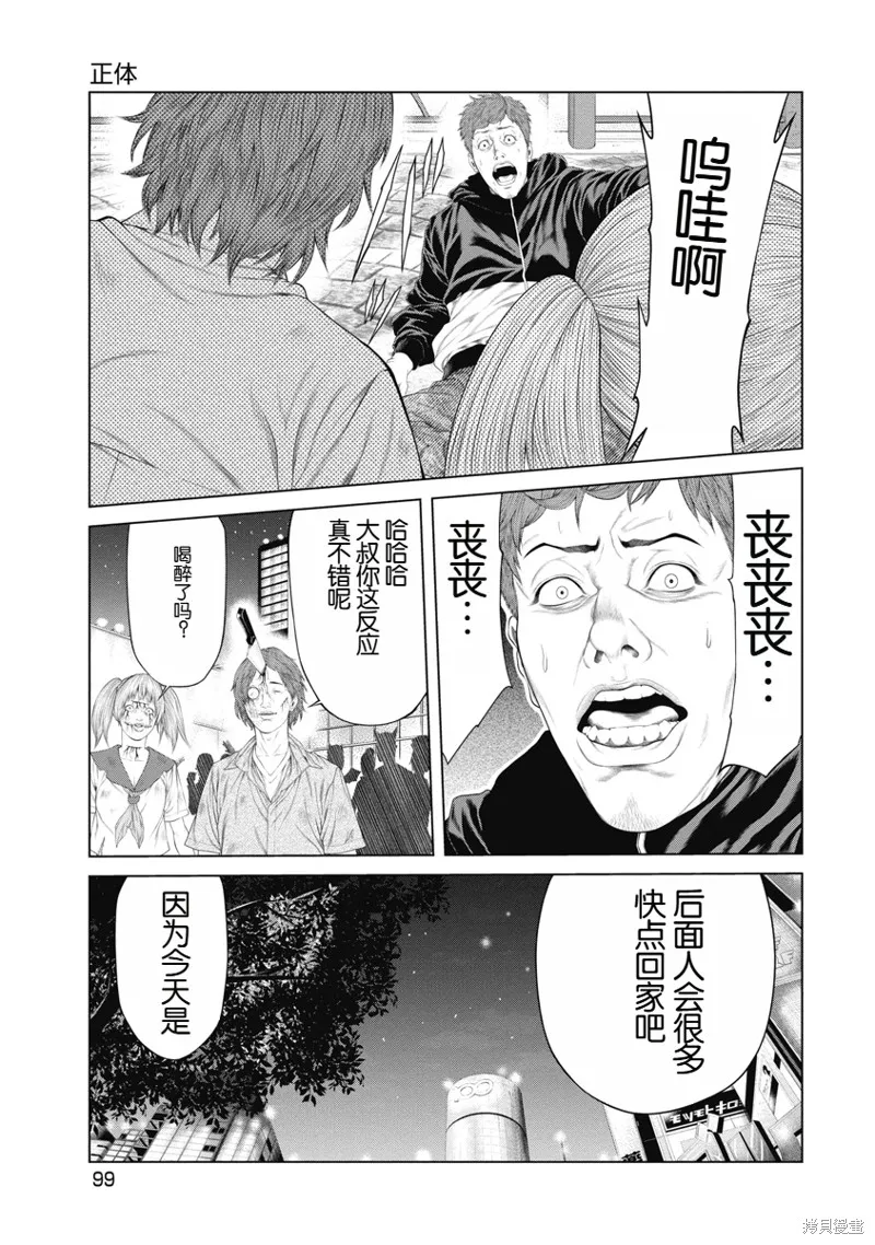 復仇小丑,第4话,第9张